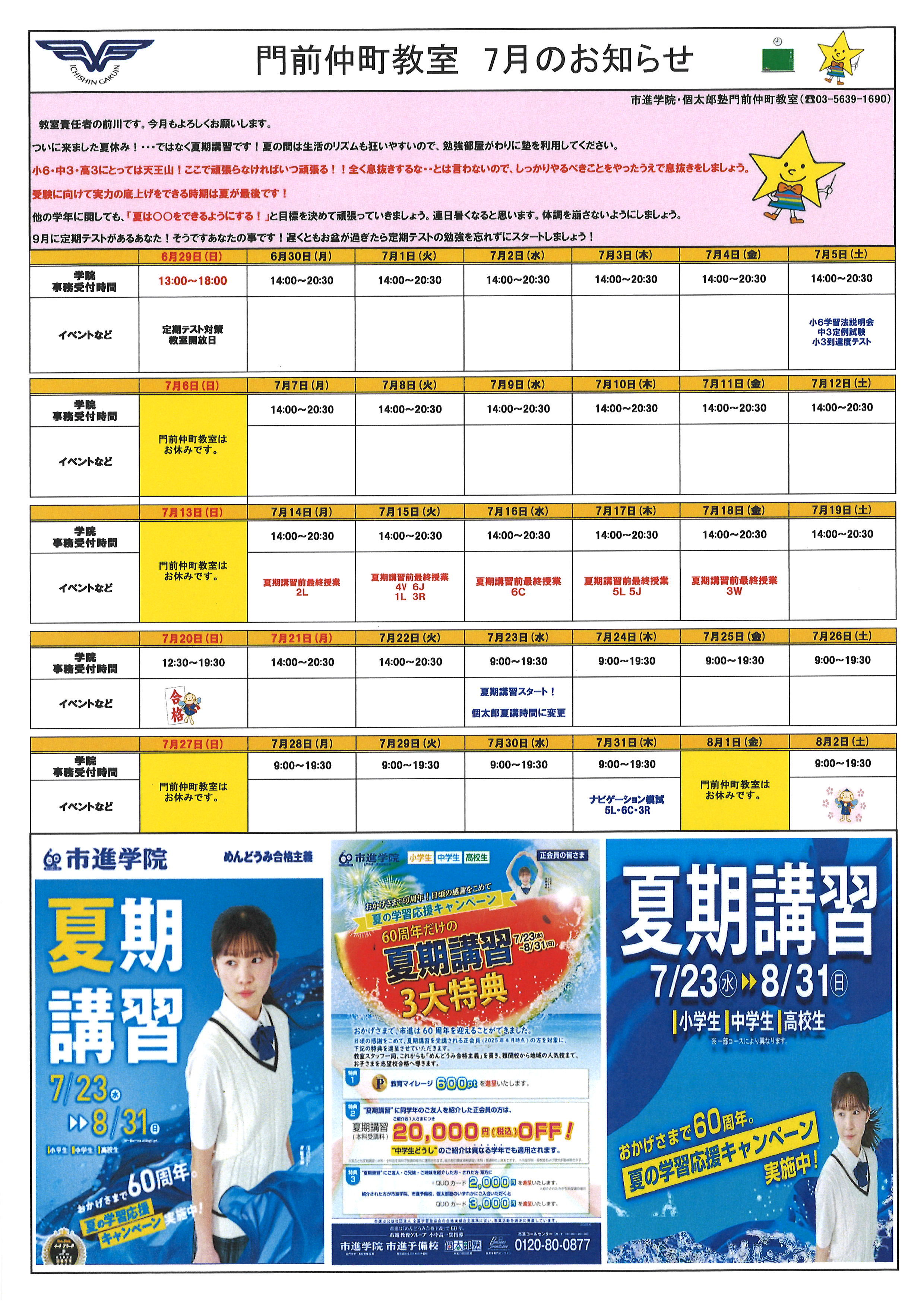 門前仲町教室